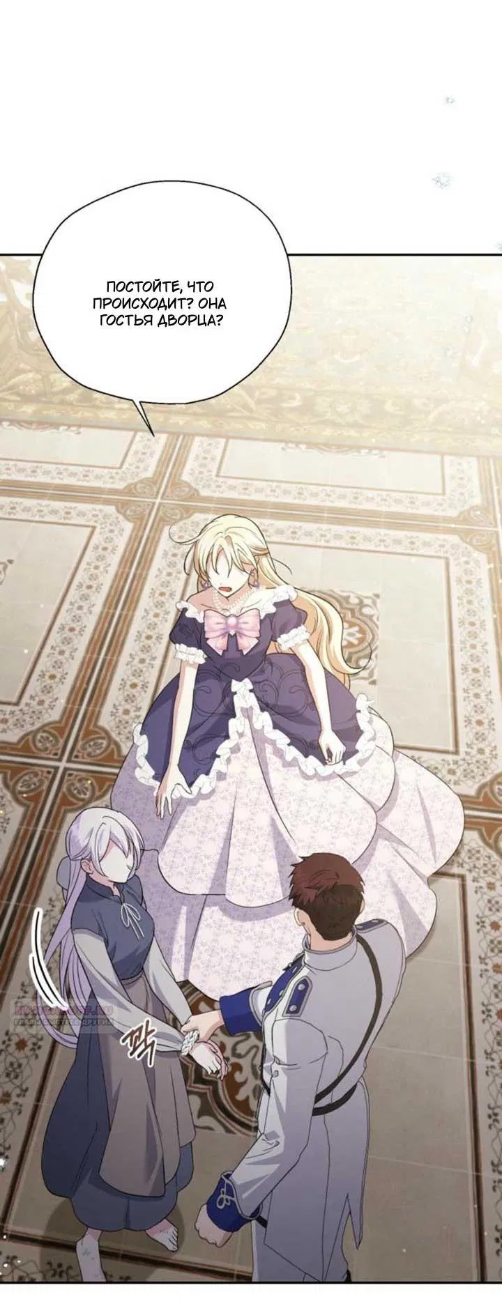 Манга Не каждый может изменить оригинальную историю - Глава 17 Страница 30