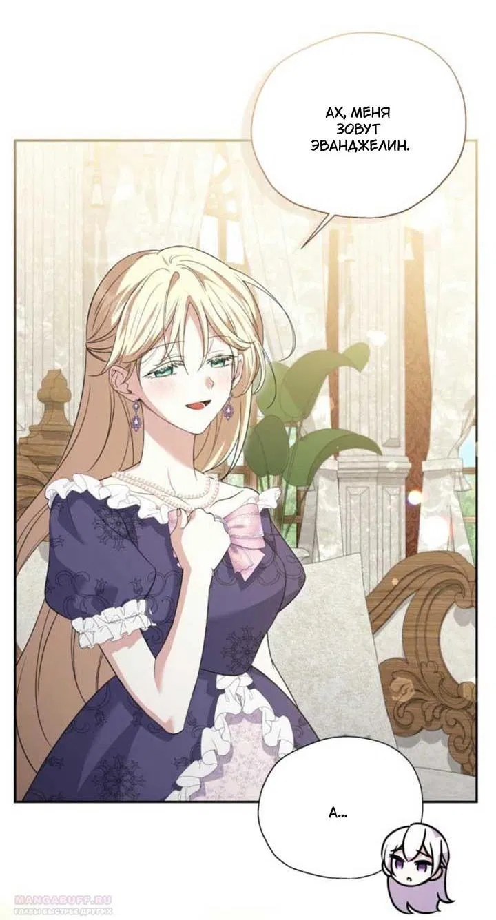Манга Не каждый может изменить оригинальную историю - Глава 17 Страница 47