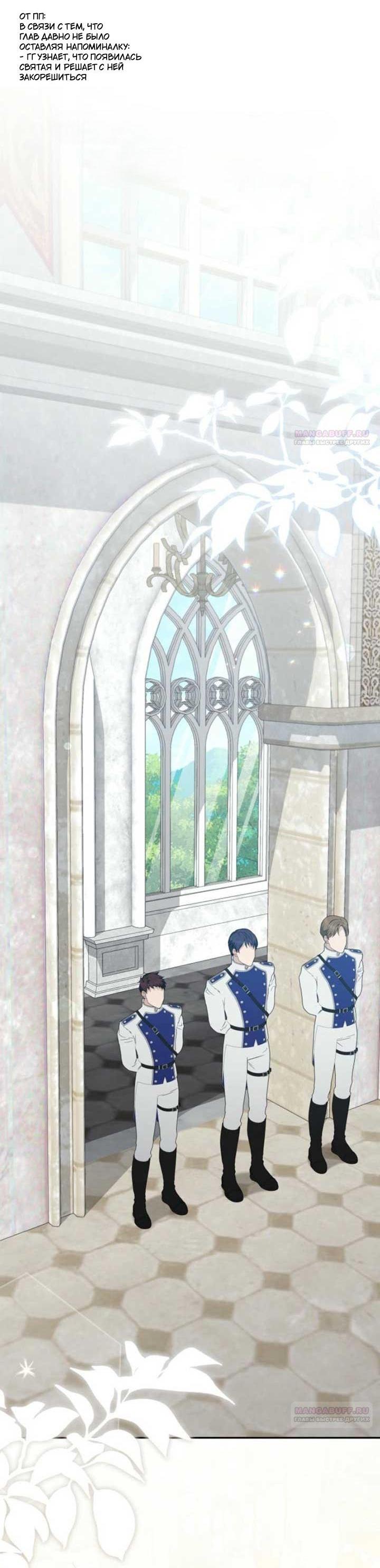 Манга Не каждый может изменить оригинальную историю - Глава 17 Страница 2