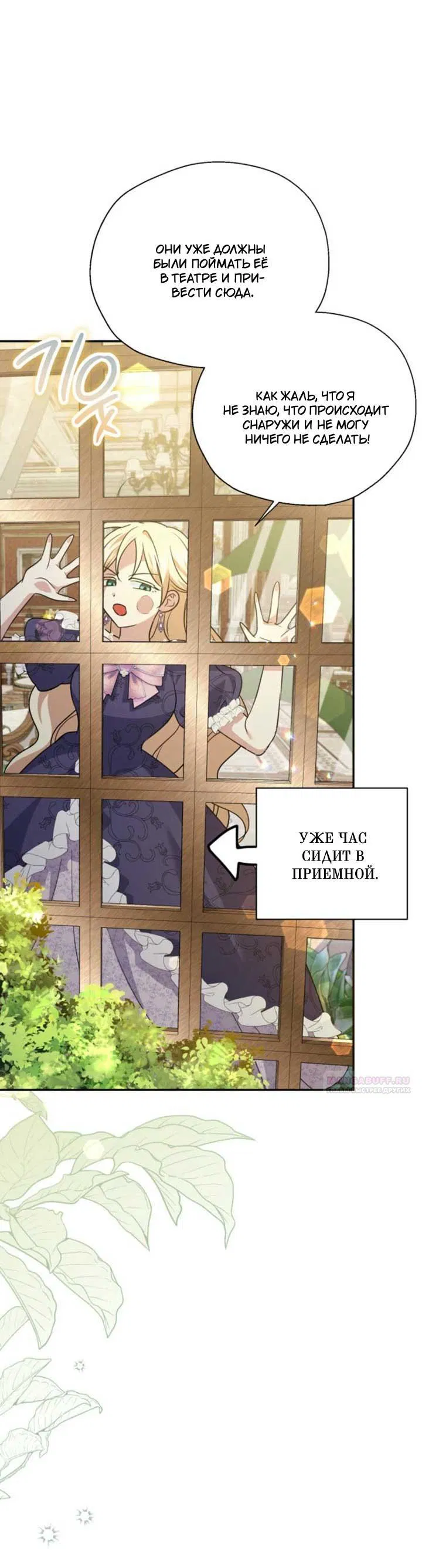 Манга Не каждый может изменить оригинальную историю - Глава 17 Страница 21