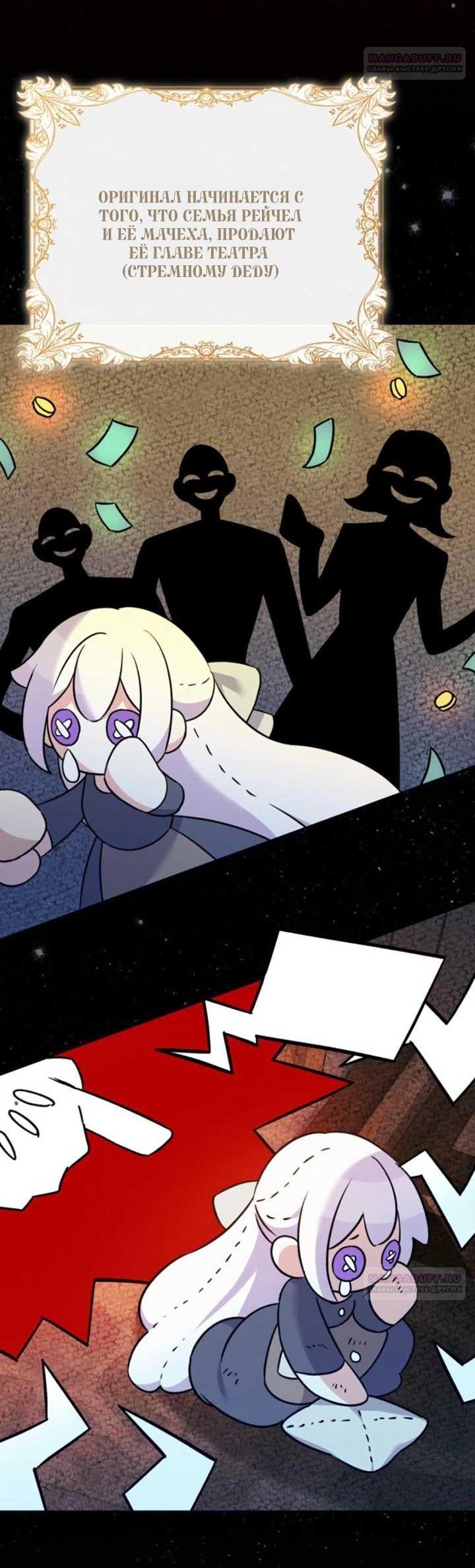 Манга Не каждый может изменить оригинальную историю - Глава 17 Страница 10