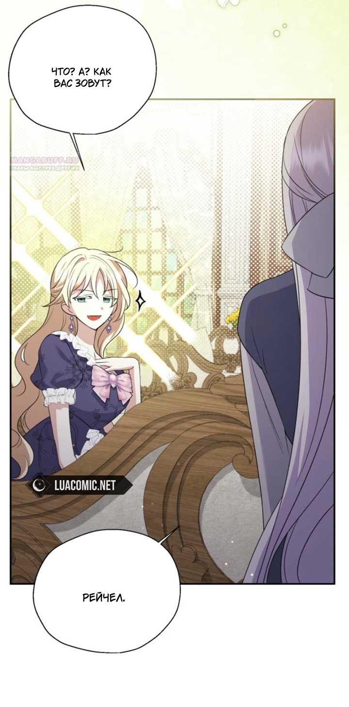 Манга Не каждый может изменить оригинальную историю - Глава 17 Страница 42