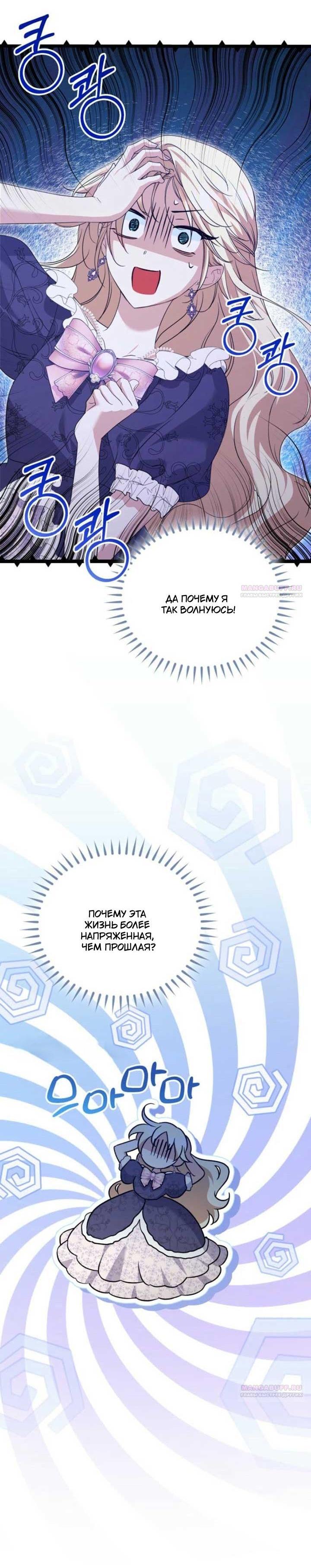 Манга Не каждый может изменить оригинальную историю - Глава 17 Страница 6