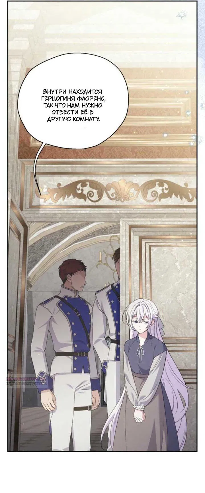 Манга Не каждый может изменить оригинальную историю - Глава 17 Страница 29