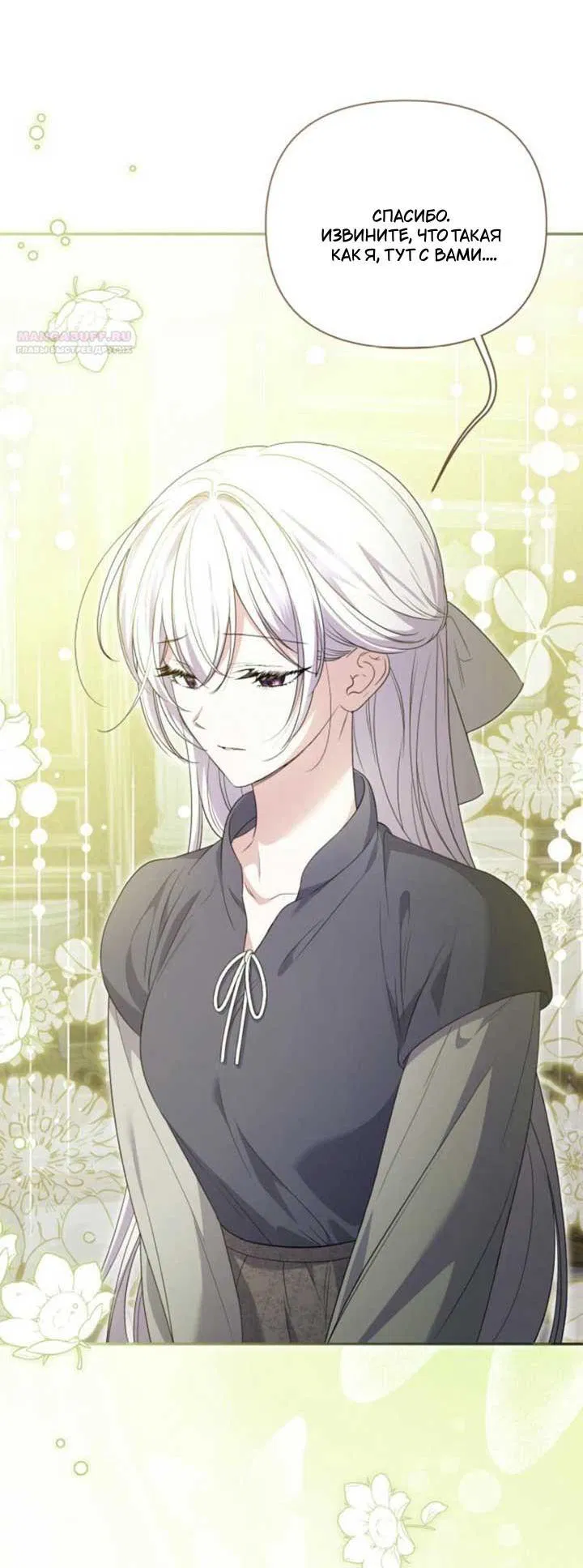 Манга Не каждый может изменить оригинальную историю - Глава 17 Страница 41