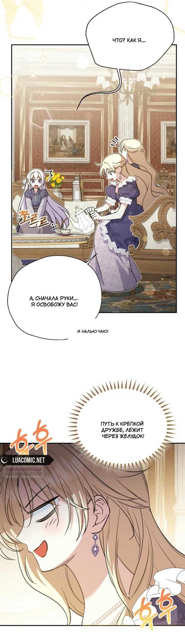 Манга Не каждый может изменить оригинальную историю - Глава 17 Страница 49