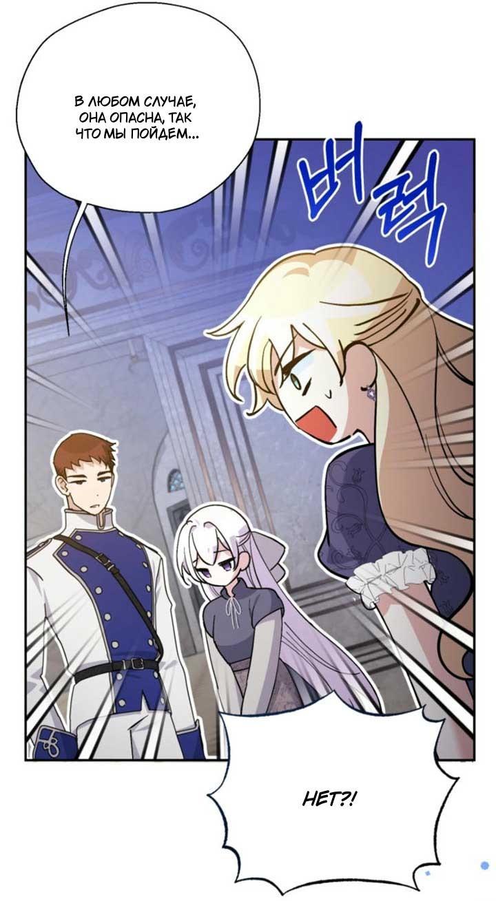 Манга Не каждый может изменить оригинальную историю - Глава 17 Страница 32