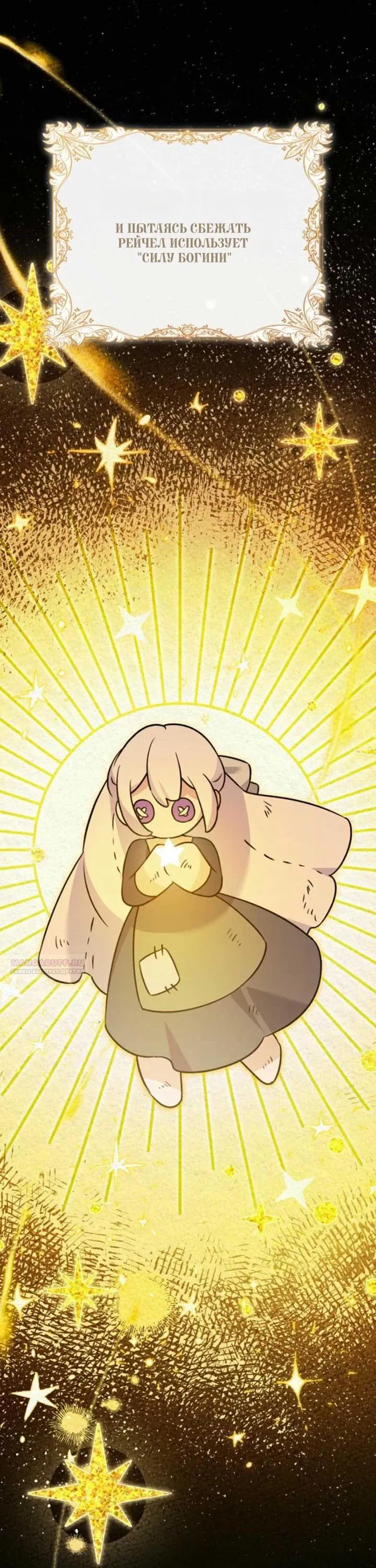 Манга Не каждый может изменить оригинальную историю - Глава 17 Страница 11