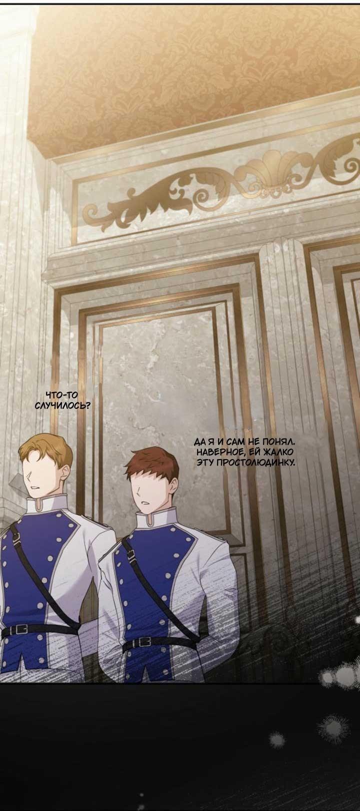 Манга Не каждый может изменить оригинальную историю - Глава 17 Страница 37
