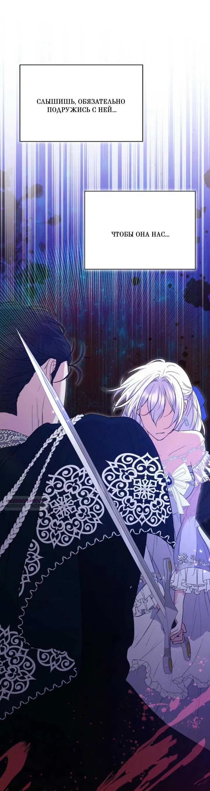 Манга Не каждый может изменить оригинальную историю - Глава 17 Страница 17