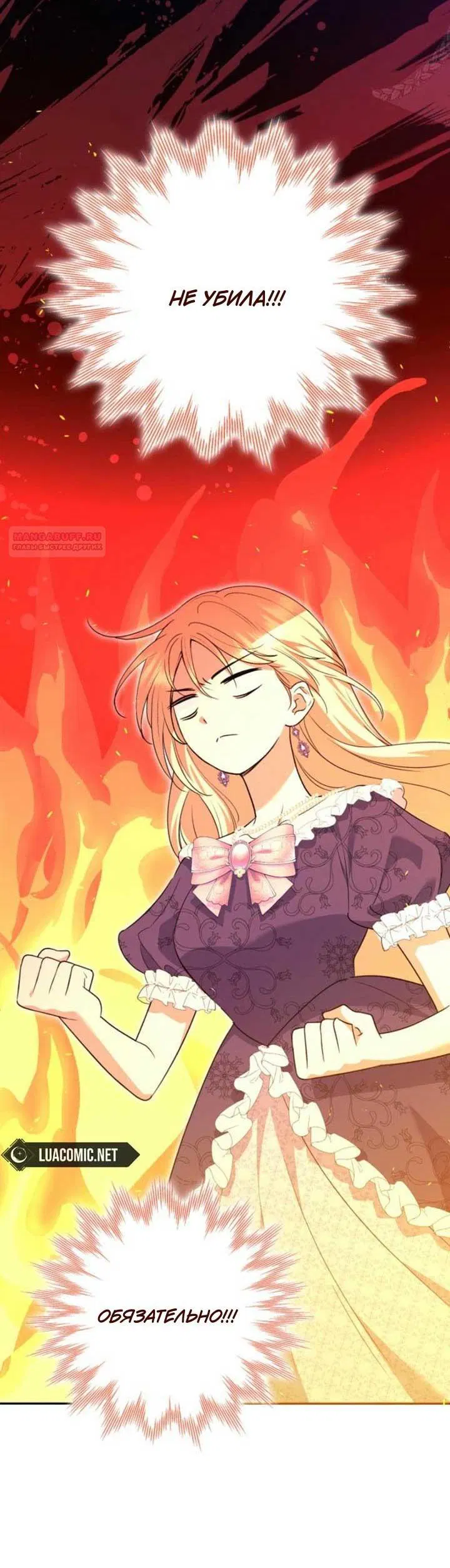 Манга Не каждый может изменить оригинальную историю - Глава 17 Страница 18