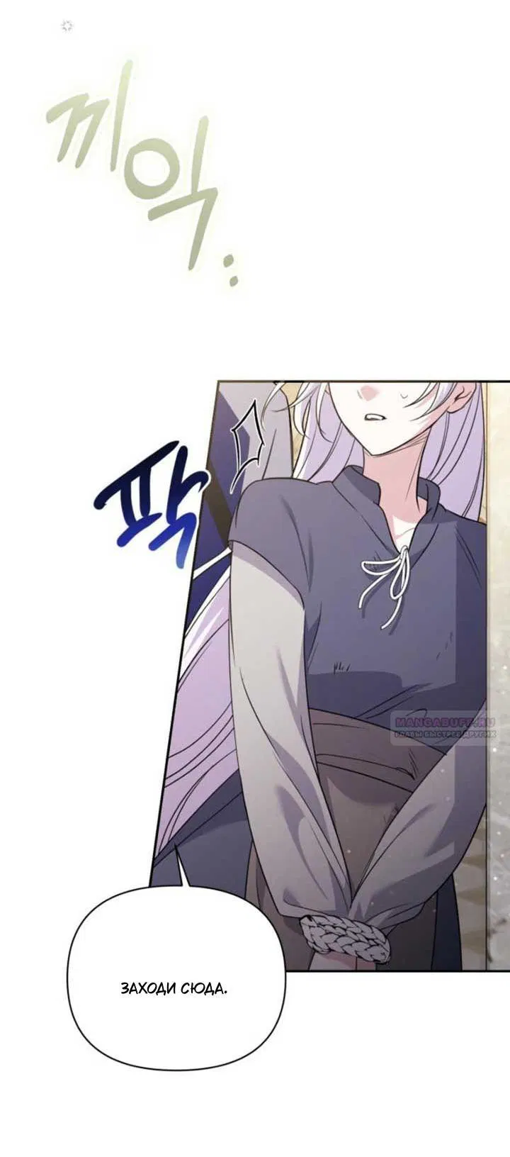 Манга Не каждый может изменить оригинальную историю - Глава 17 Страница 22