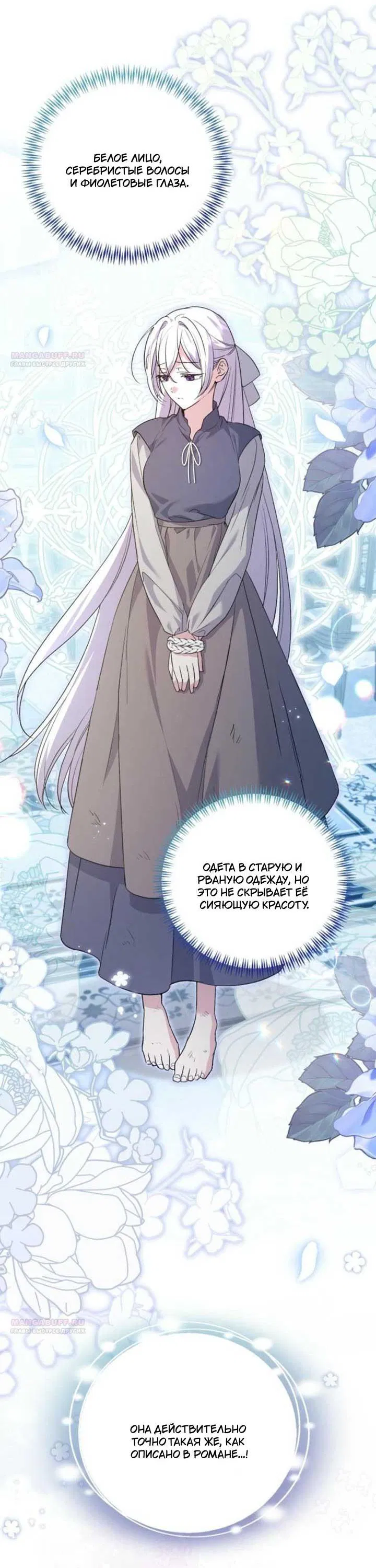 Манга Не каждый может изменить оригинальную историю - Глава 17 Страница 45