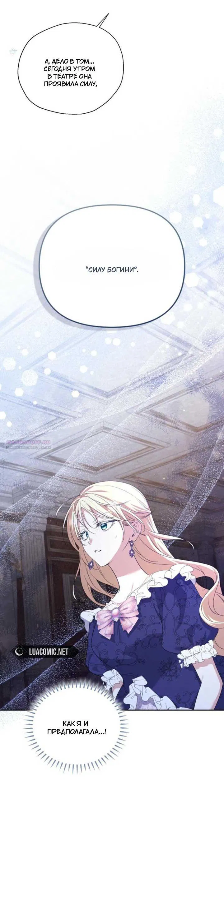 Манга Не каждый может изменить оригинальную историю - Глава 17 Страница 31