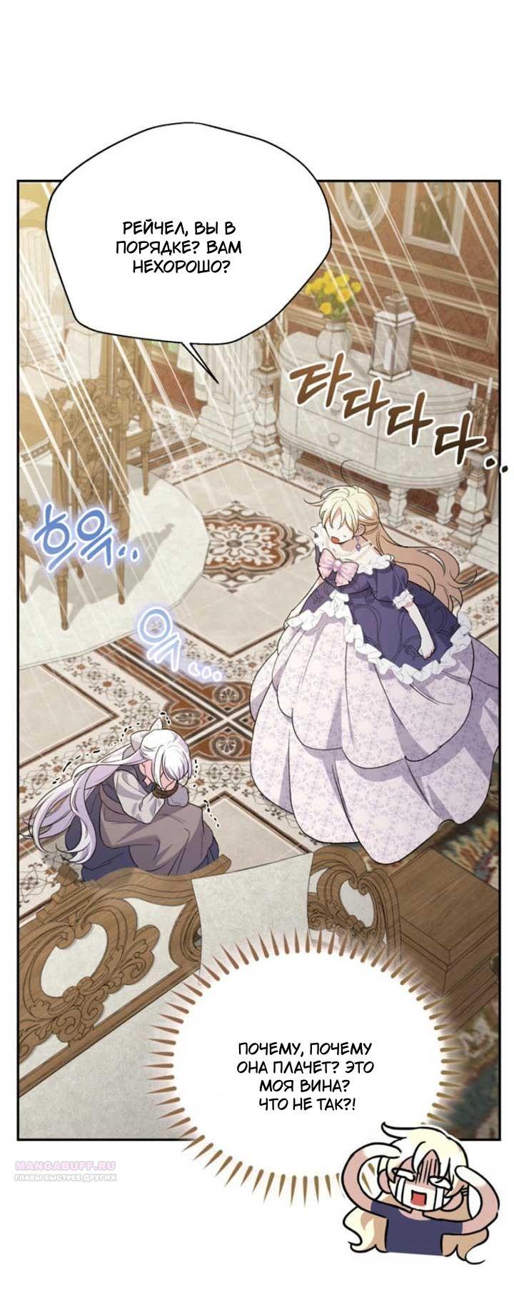 Манга Не каждый может изменить оригинальную историю - Глава 17 Страница 54