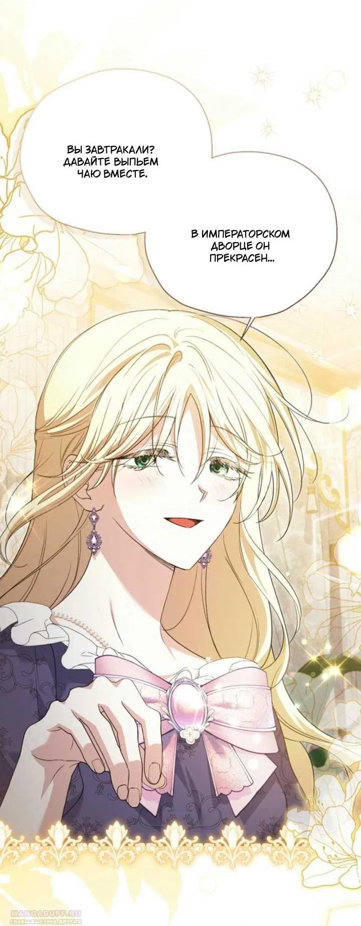 Манга Не каждый может изменить оригинальную историю - Глава 17 Страница 48