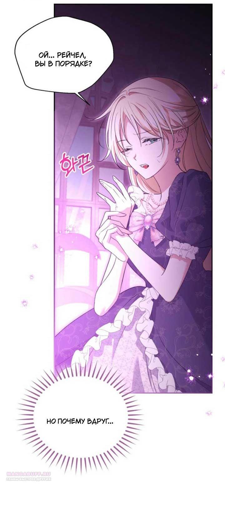 Манга Не каждый может изменить оригинальную историю - Глава 17 Страница 58