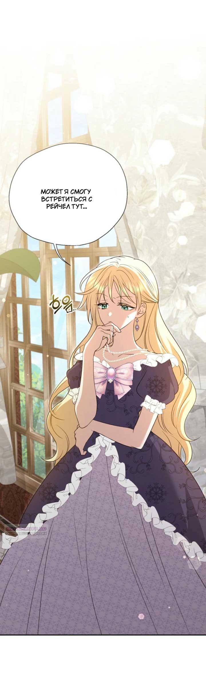 Манга Не каждый может изменить оригинальную историю - Глава 17 Страница 15