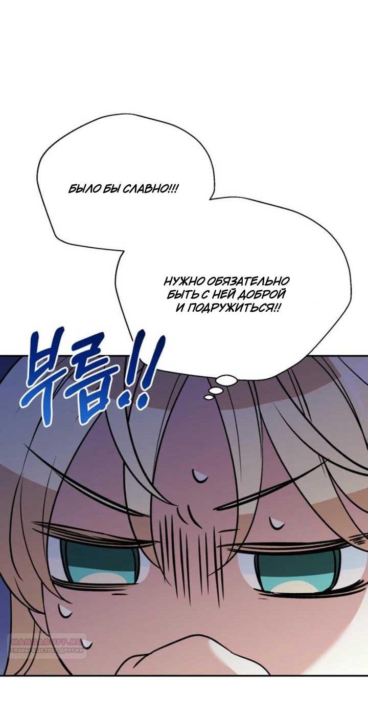 Манга Не каждый может изменить оригинальную историю - Глава 17 Страница 16