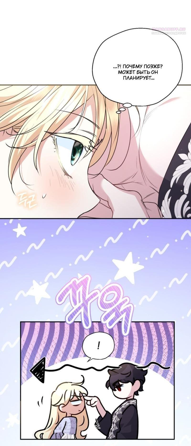 Манга Не каждый может изменить оригинальную историю - Глава 16 Страница 40