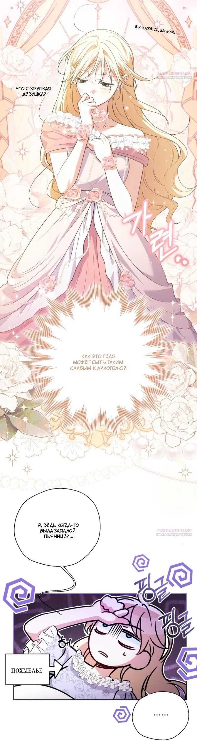 Манга Не каждый может изменить оригинальную историю - Глава 16 Страница 18