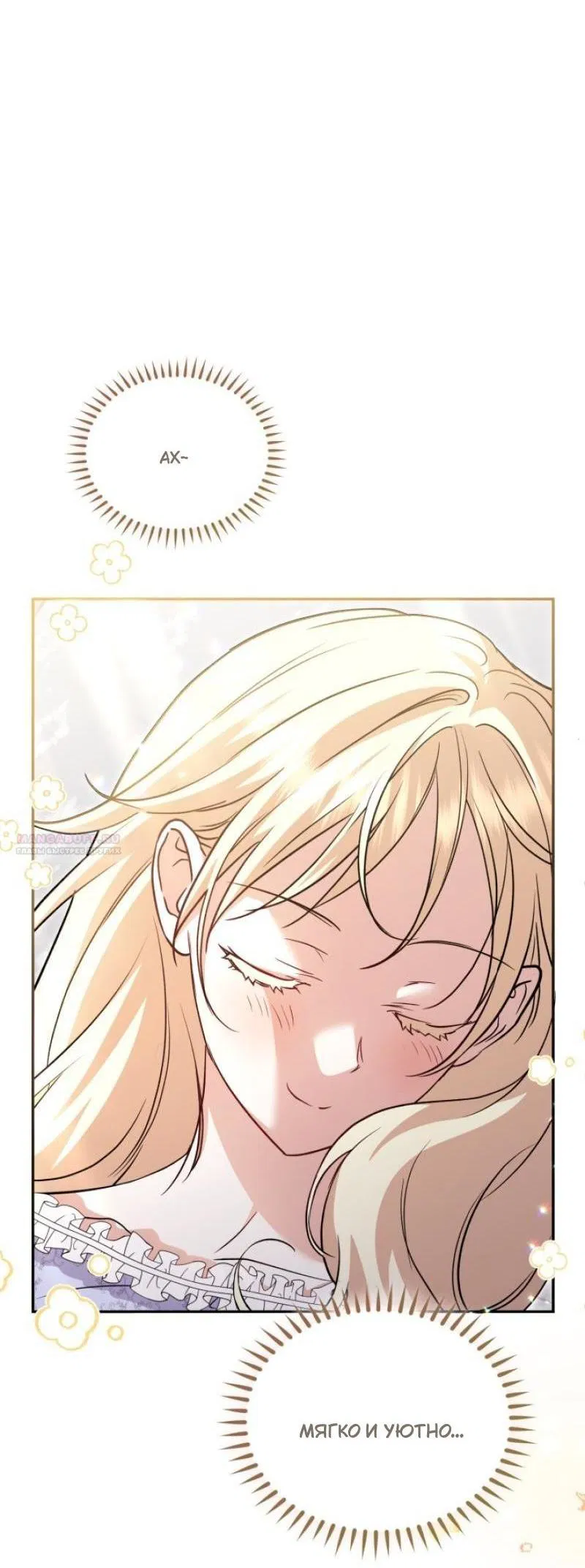 Манга Не каждый может изменить оригинальную историю - Глава 16 Страница 2