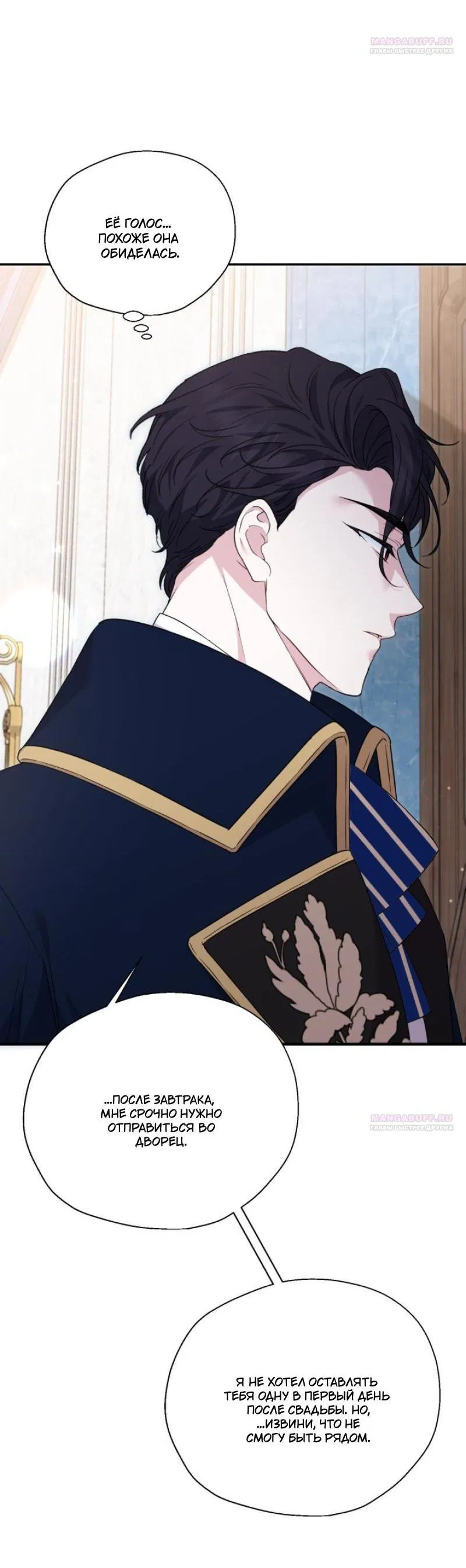 Манга Не каждый может изменить оригинальную историю - Глава 16 Страница 58