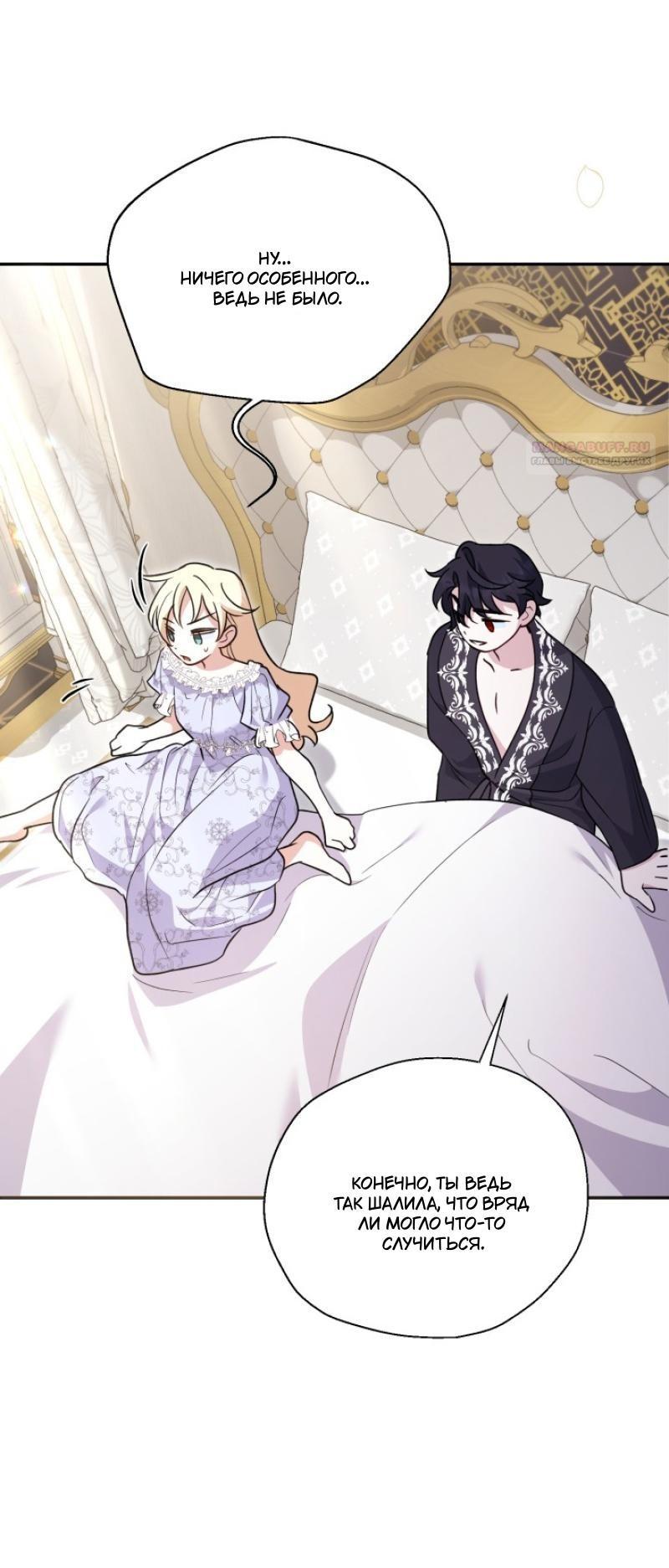 Манга Не каждый может изменить оригинальную историю - Глава 16 Страница 27