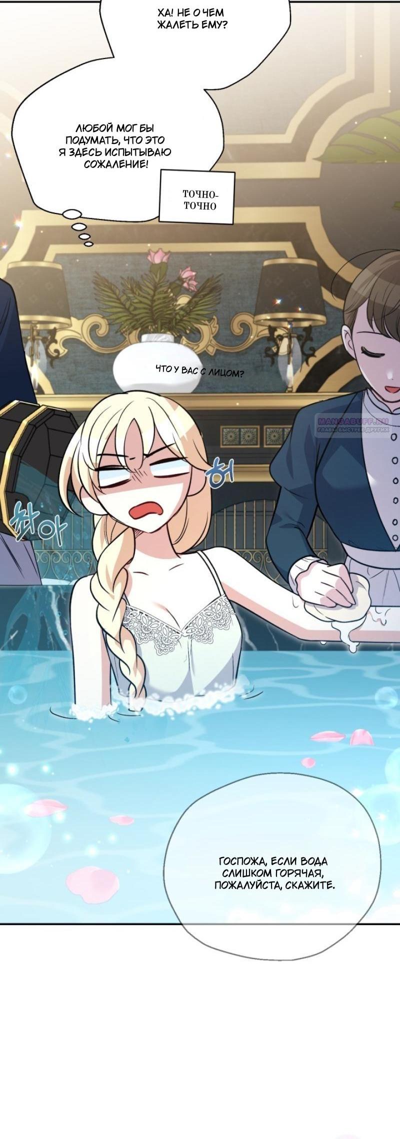 Манга Не каждый может изменить оригинальную историю - Глава 16 Страница 48