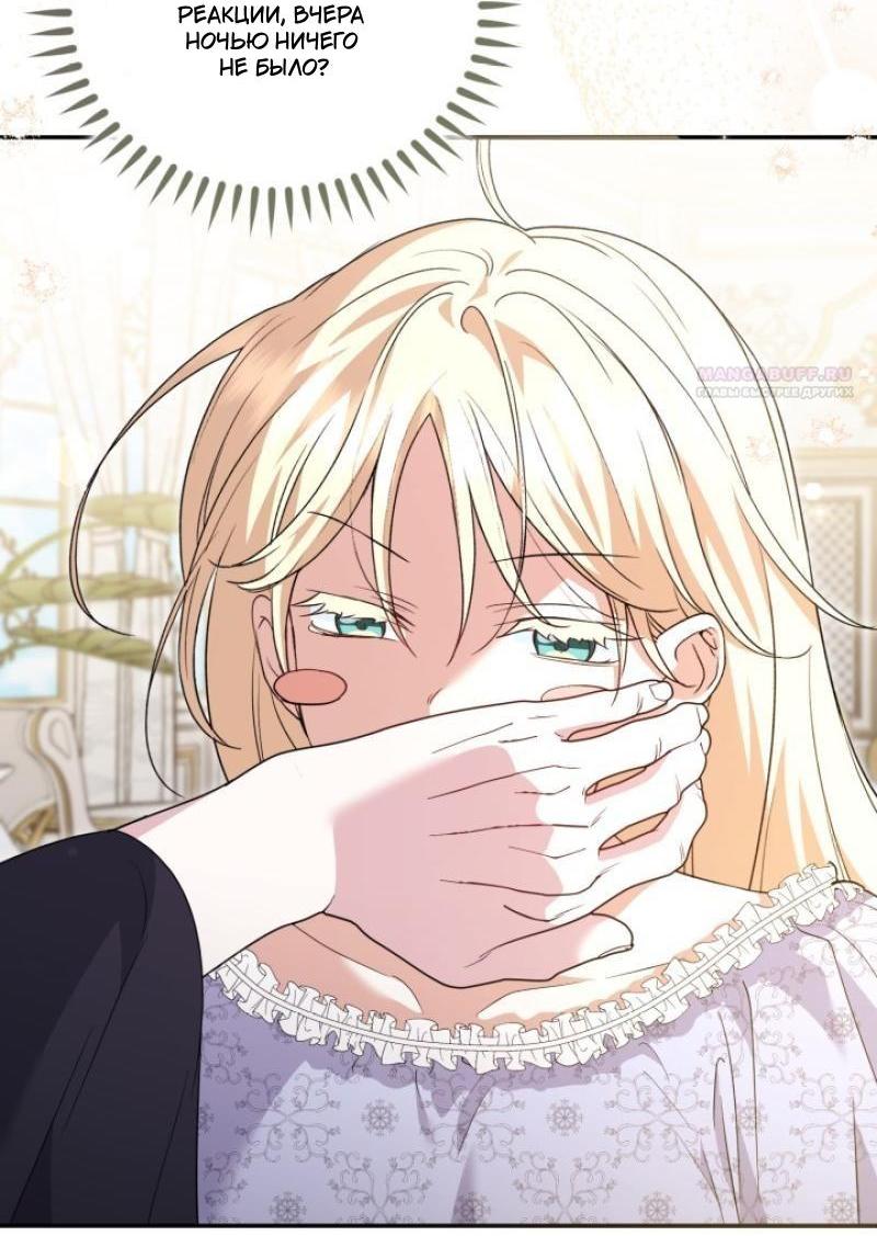 Манга Не каждый может изменить оригинальную историю - Глава 16 Страница 36