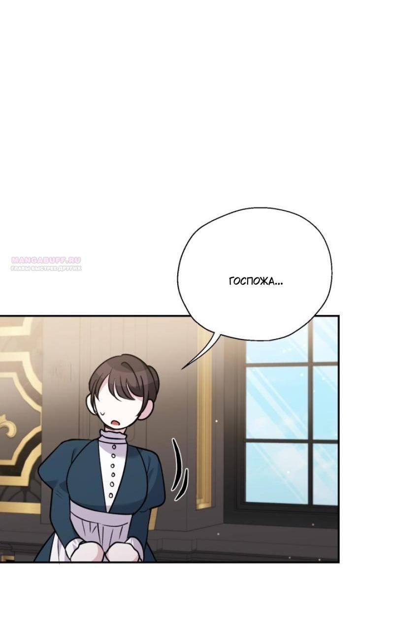 Манга Не каждый может изменить оригинальную историю - Глава 16 Страница 52