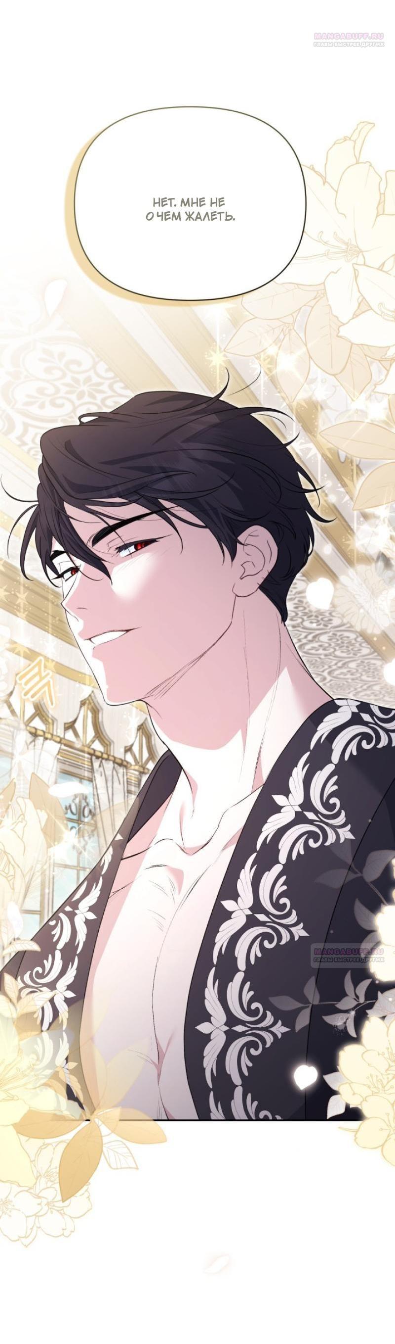 Манга Не каждый может изменить оригинальную историю - Глава 16 Страница 46