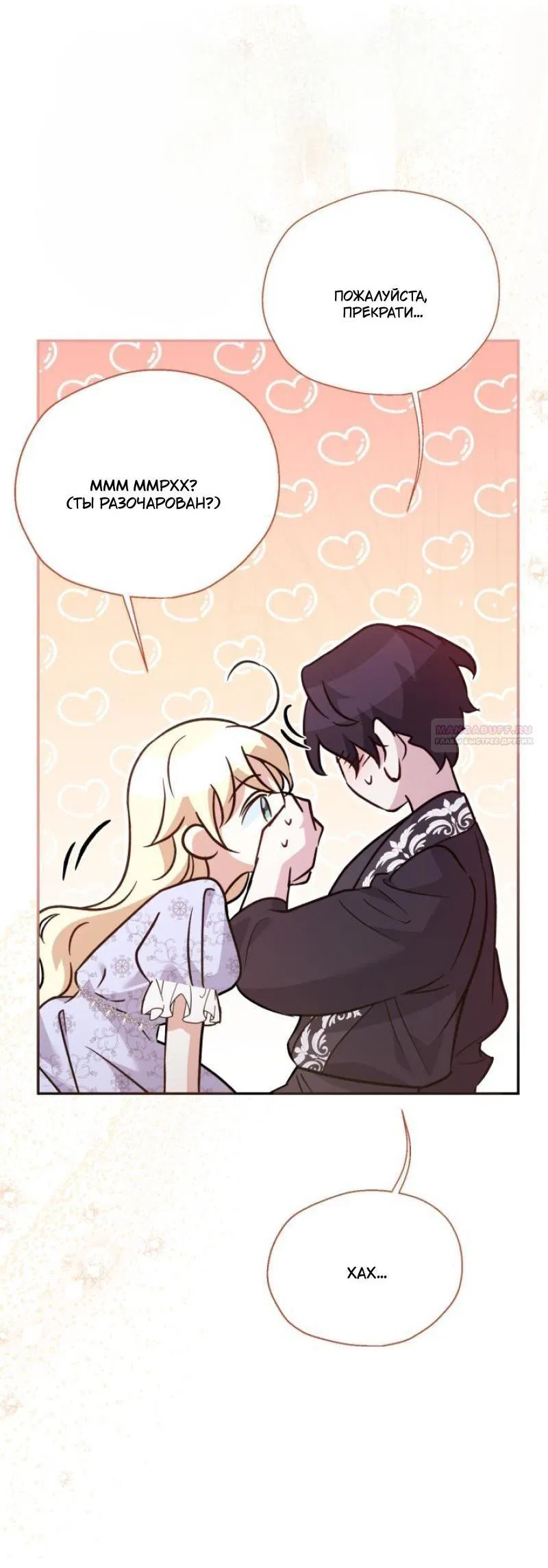 Манга Не каждый может изменить оригинальную историю - Глава 16 Страница 37