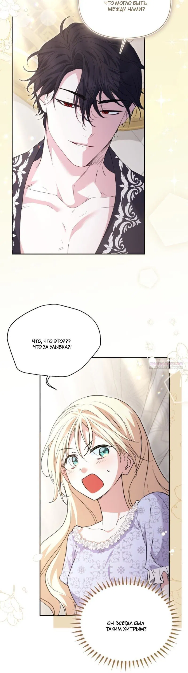 Манга Не каждый может изменить оригинальную историю - Глава 16 Страница 26