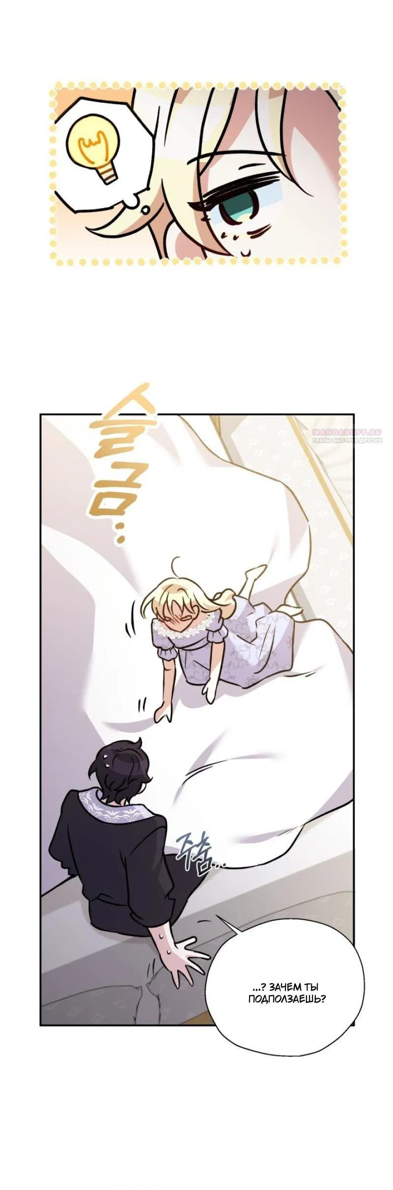 Манга Не каждый может изменить оригинальную историю - Глава 16 Страница 32