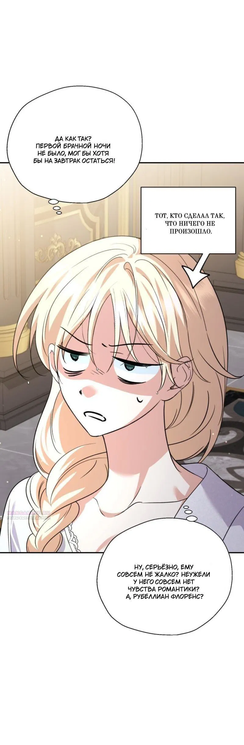 Манга Не каждый может изменить оригинальную историю - Глава 16 Страница 55