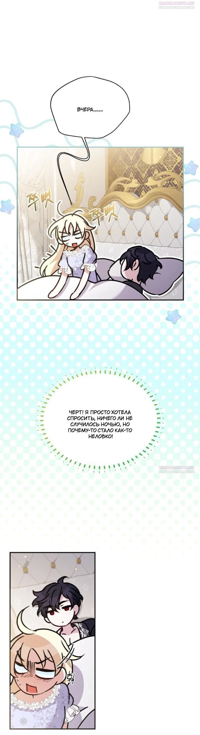 Манга Не каждый может изменить оригинальную историю - Глава 16 Страница 22