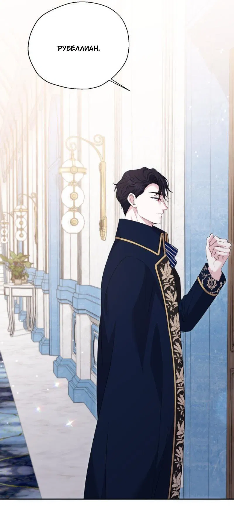 Манга Не каждый может изменить оригинальную историю - Глава 16 Страница 57