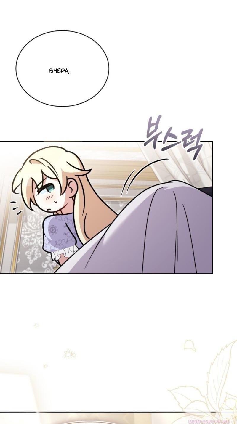 Манга Не каждый может изменить оригинальную историю - Глава 16 Страница 24