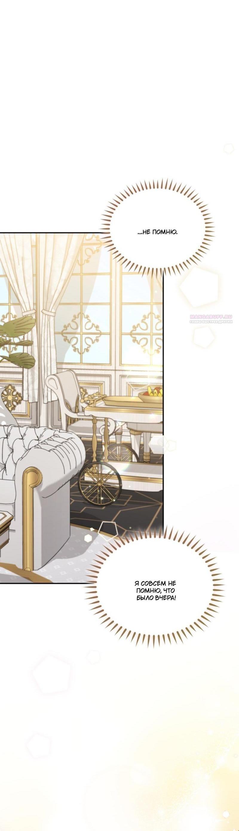 Манга Не каждый может изменить оригинальную историю - Глава 16 Страница 16