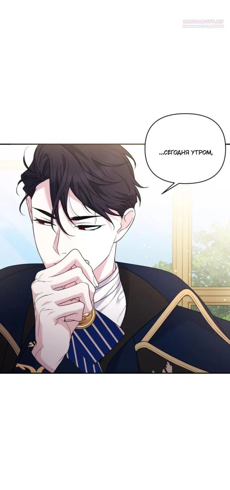 Манга Не каждый может изменить оригинальную историю - Глава 16 Страница 62