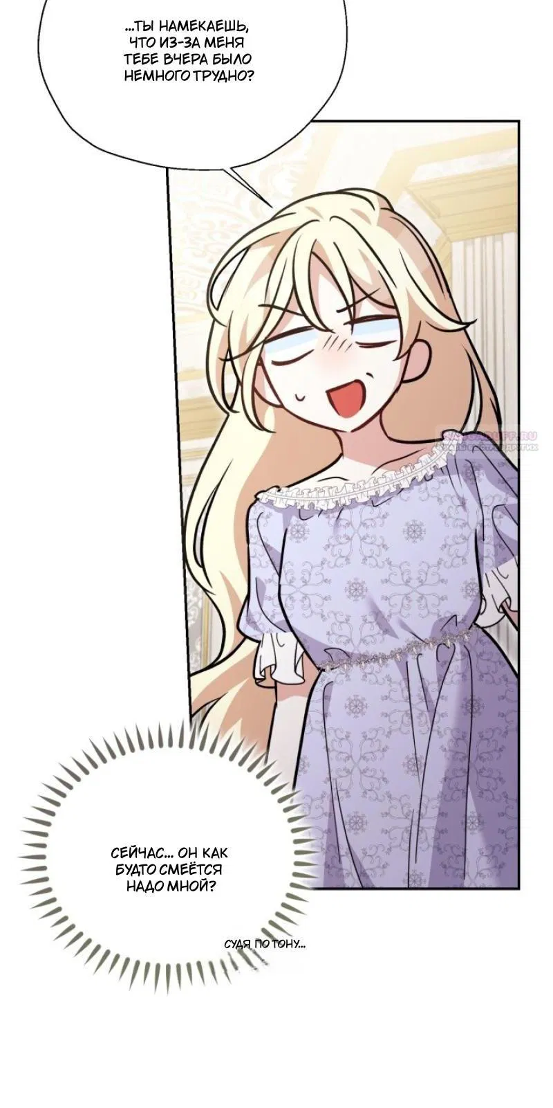 Манга Не каждый может изменить оригинальную историю - Глава 16 Страница 31