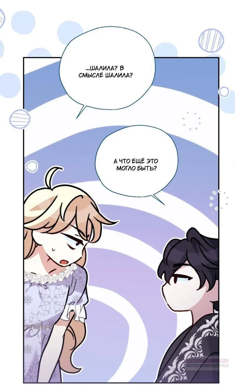 Манга Не каждый может изменить оригинальную историю - Глава 16 Страница 29