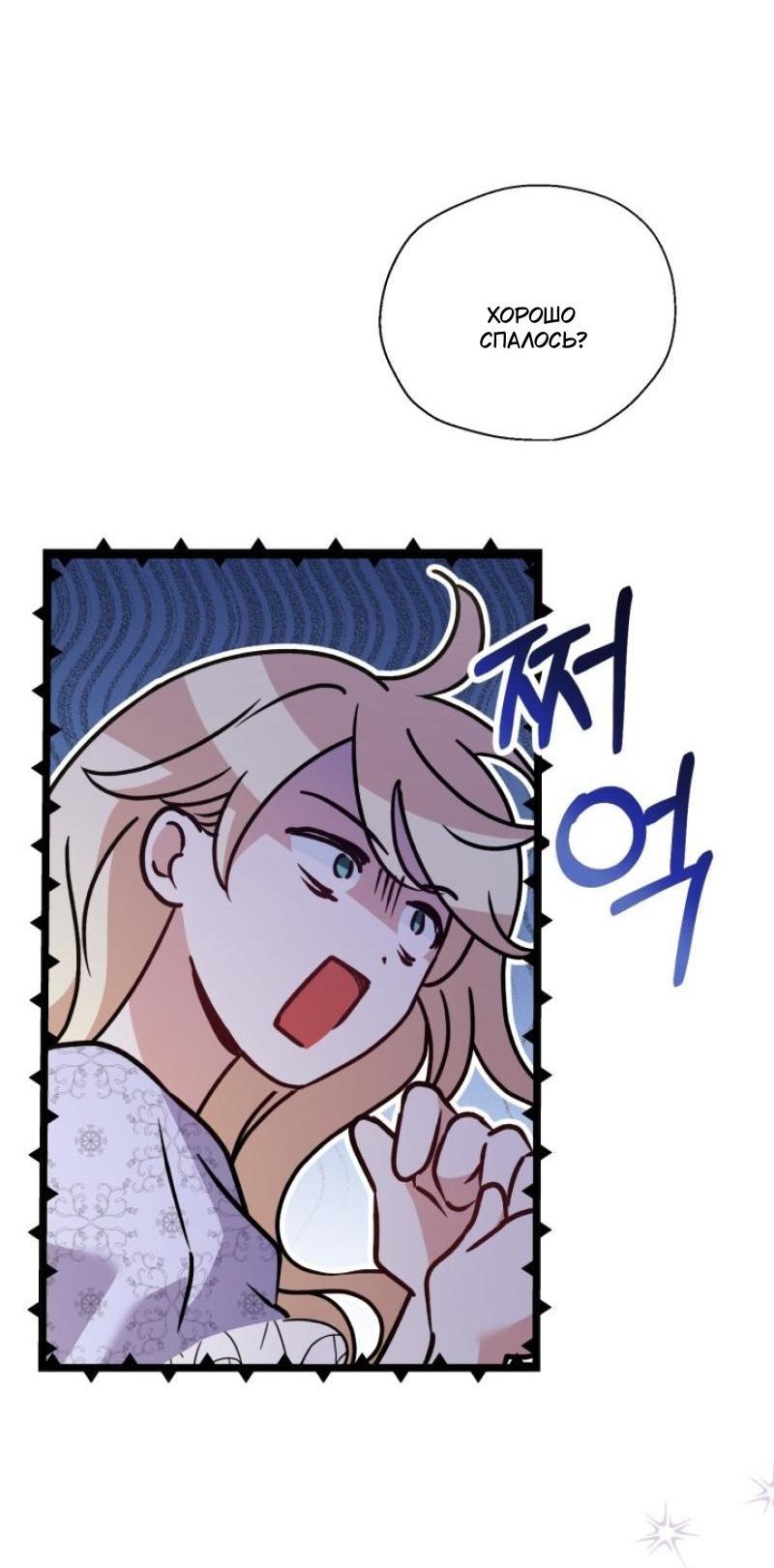 Манга Не каждый может изменить оригинальную историю - Глава 16 Страница 8