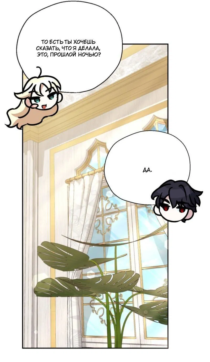 Манга Не каждый может изменить оригинальную историю - Глава 16 Страница 33