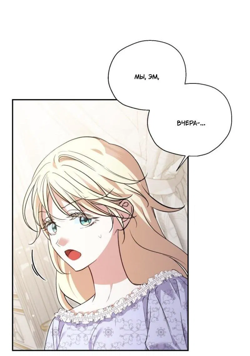 Манга Не каждый может изменить оригинальную историю - Глава 16 Страница 21