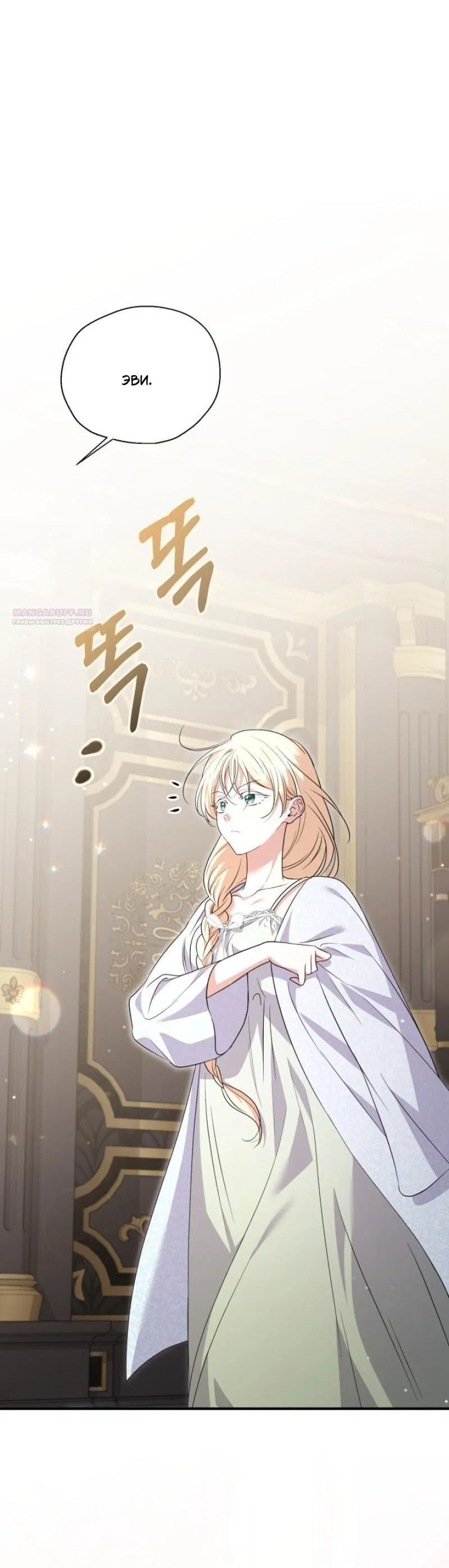 Манга Не каждый может изменить оригинальную историю - Глава 16 Страница 56