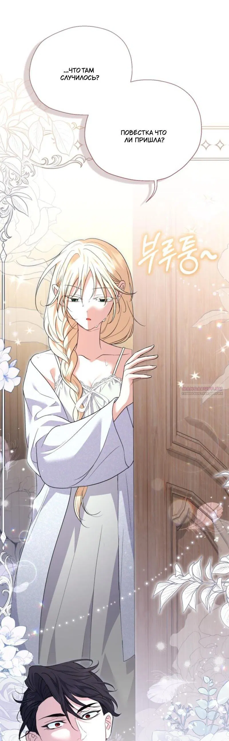 Манга Не каждый может изменить оригинальную историю - Глава 16 Страница 60