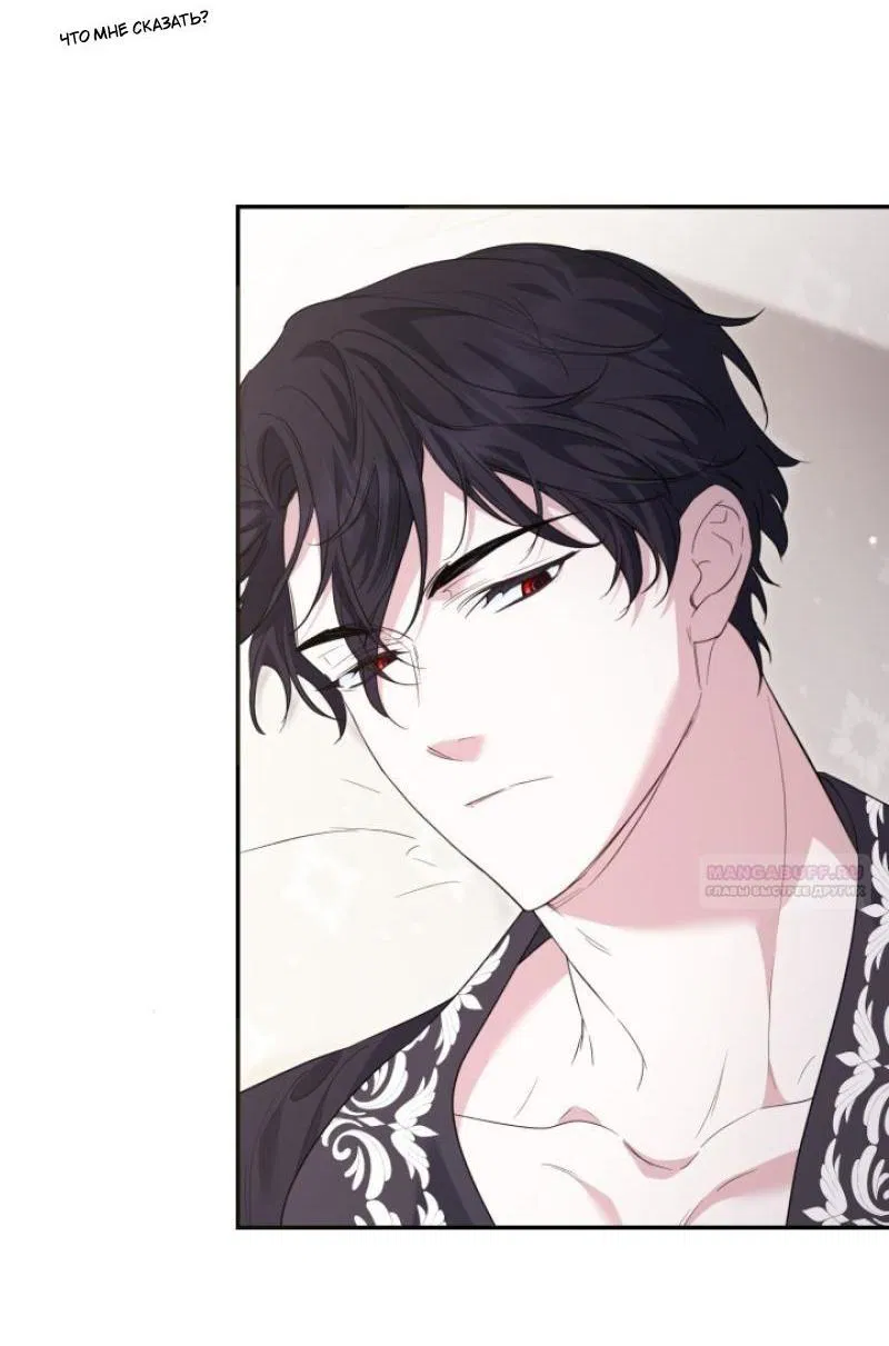 Манга Не каждый может изменить оригинальную историю - Глава 16 Страница 23