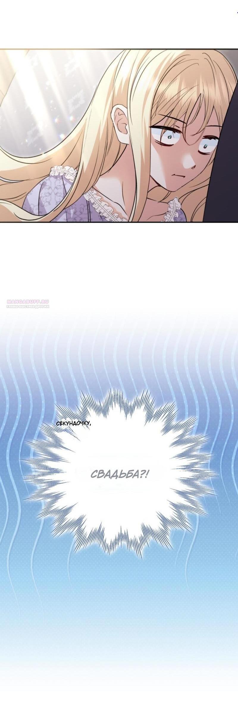 Манга Не каждый может изменить оригинальную историю - Глава 16 Страница 5